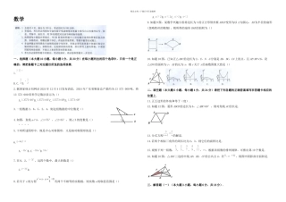 揭阳市中考数学试卷含答案