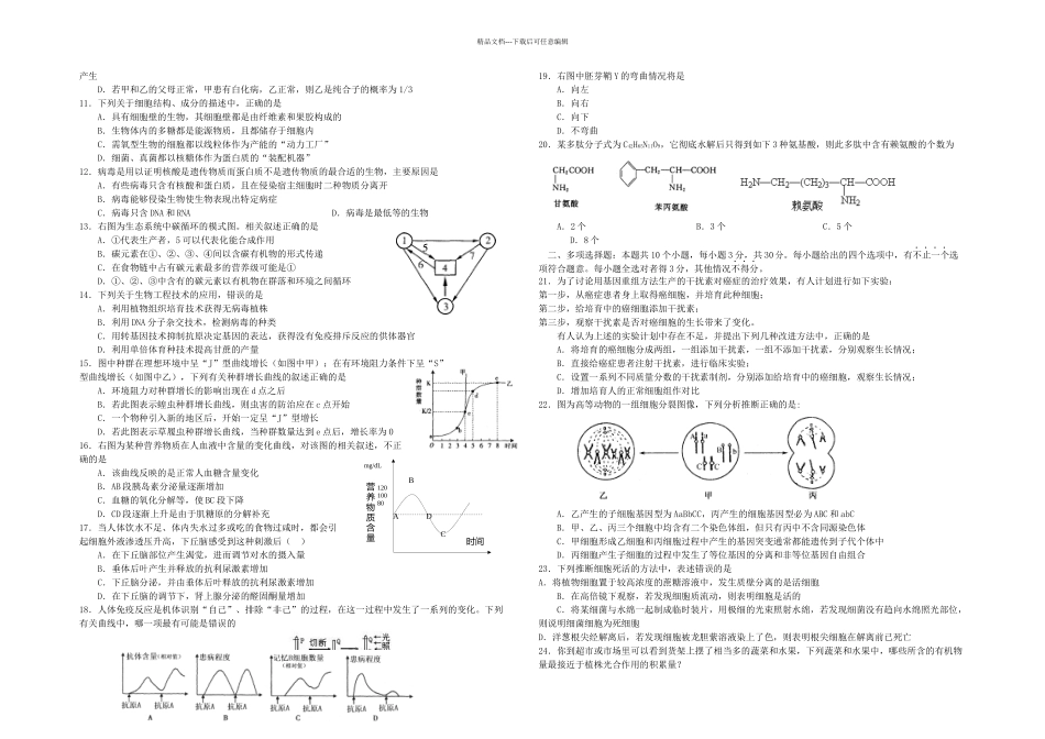 揭阳市高中毕业班一次高考模拟考生物_第2页