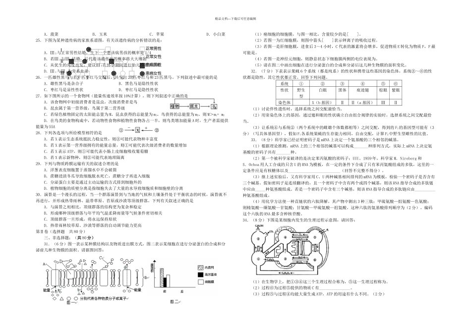 揭阳市高中毕业班一次高考模拟考生物_第3页