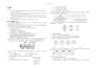 揭阳市高中毕业班一次高考模拟考生物