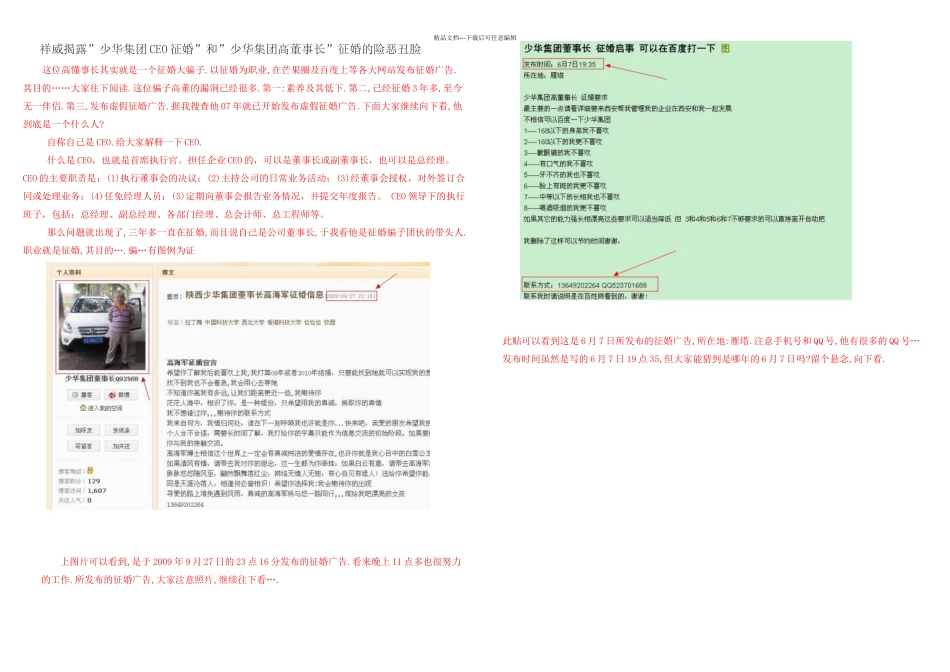 揭露少华集团CEO征婚和少华集团高董事长征婚的险恶丑脸_第1页
