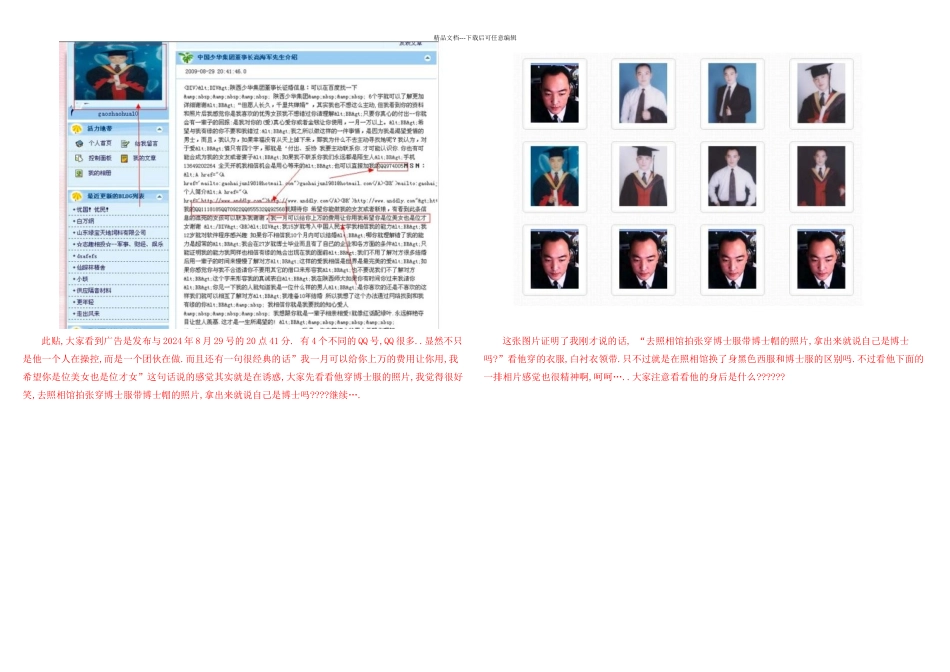 揭露少华集团CEO征婚和少华集团高董事长征婚的险恶丑脸_第2页