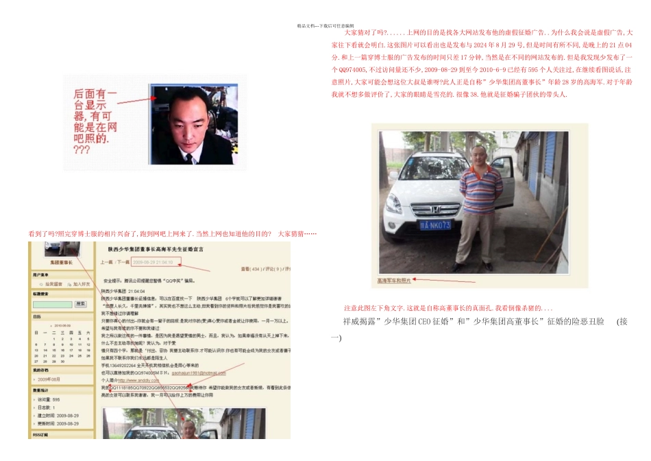揭露少华集团CEO征婚和少华集团高董事长征婚的险恶丑脸_第3页