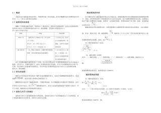 搅拌反应釜的釜体设计及夹套设计