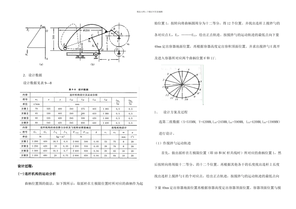 搅拌机课程设计_第2页