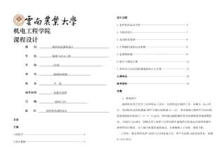 搅拌机课程设计