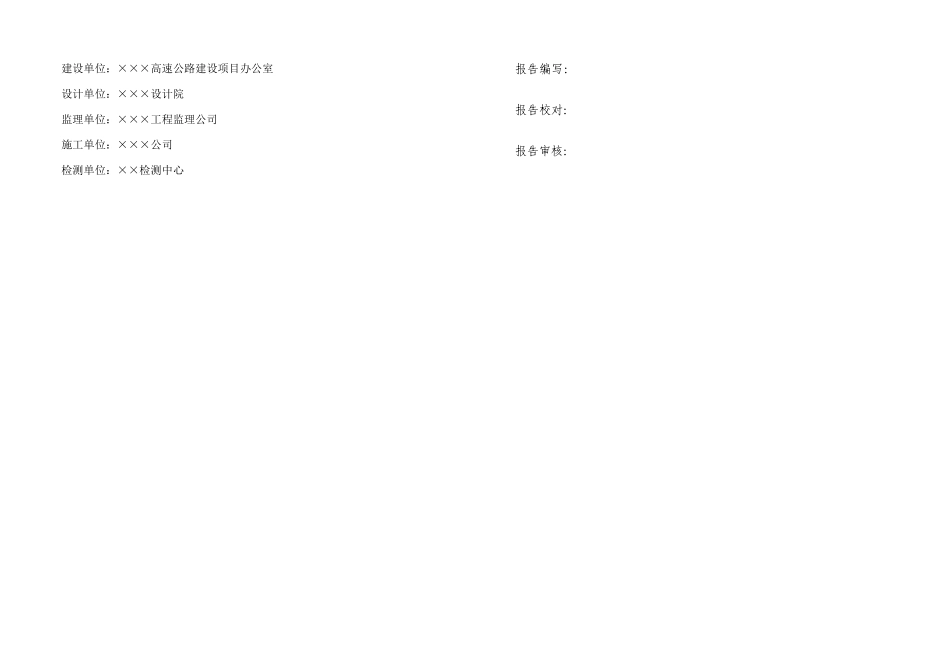 搅拌桩复合地基静荷载试验_第3页