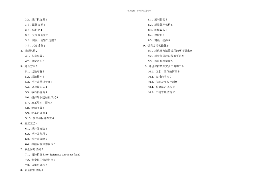 搅拌站临建设施施工方案_第2页