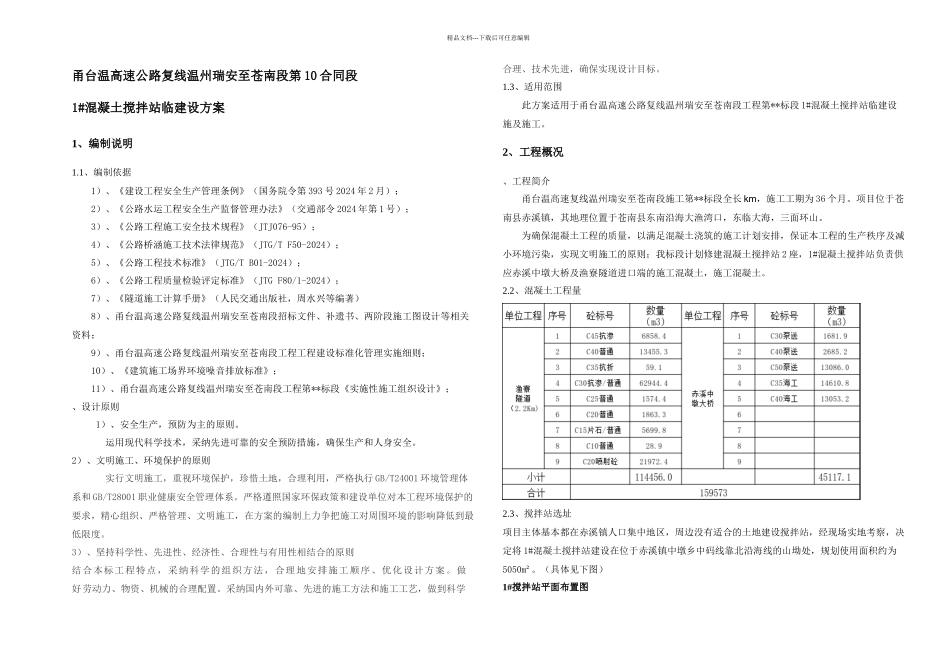 搅拌站临建设施施工方案_第3页
