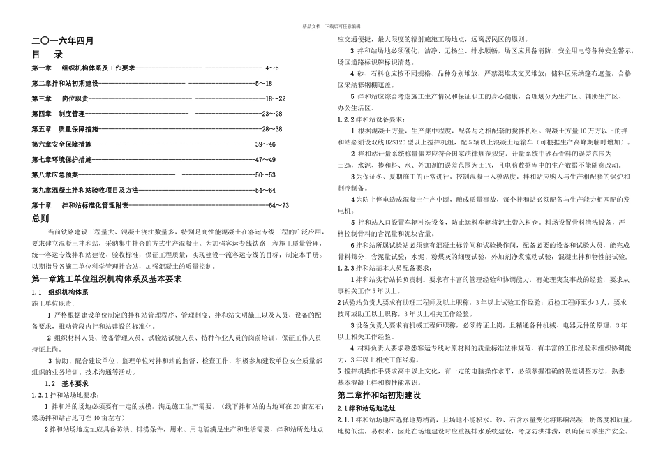 搅拌站管理标准化手册_第1页