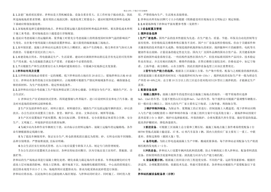 搅拌站管理标准化手册_第2页
