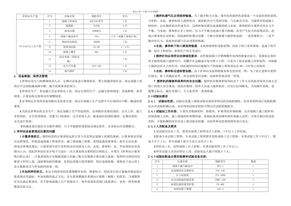 搅拌站管理标准化手册_第3页