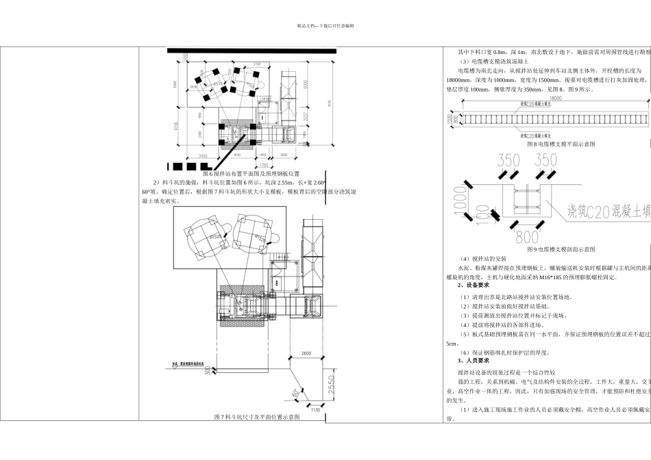 搅拌站安装安全技术交底二级_第2页