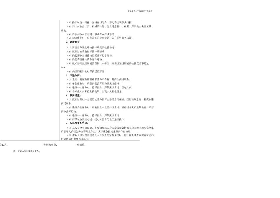 搅拌站安装安全技术交底二级_第3页