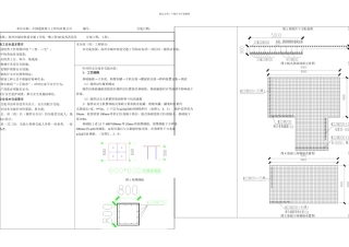 搅拌站安装安全技术交底二级