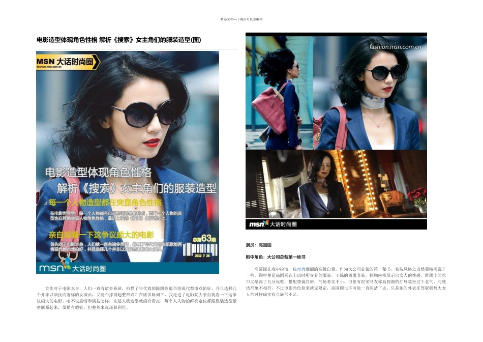 搜索女主角们的服装造型全解析_第1页