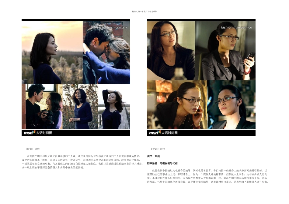 搜索女主角们的服装造型全解析_第2页