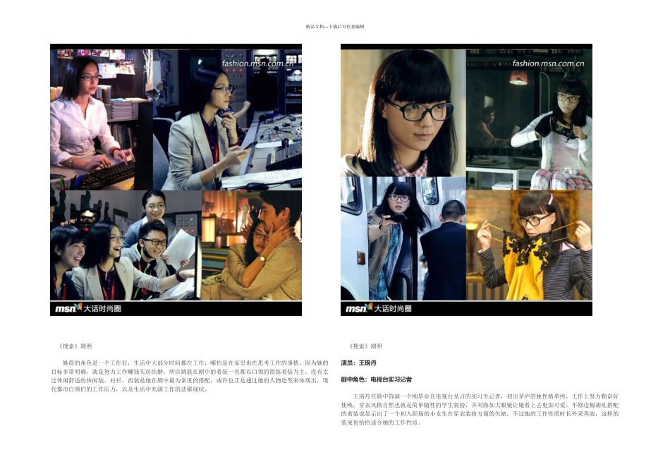 搜索女主角们的服装造型全解析_第3页