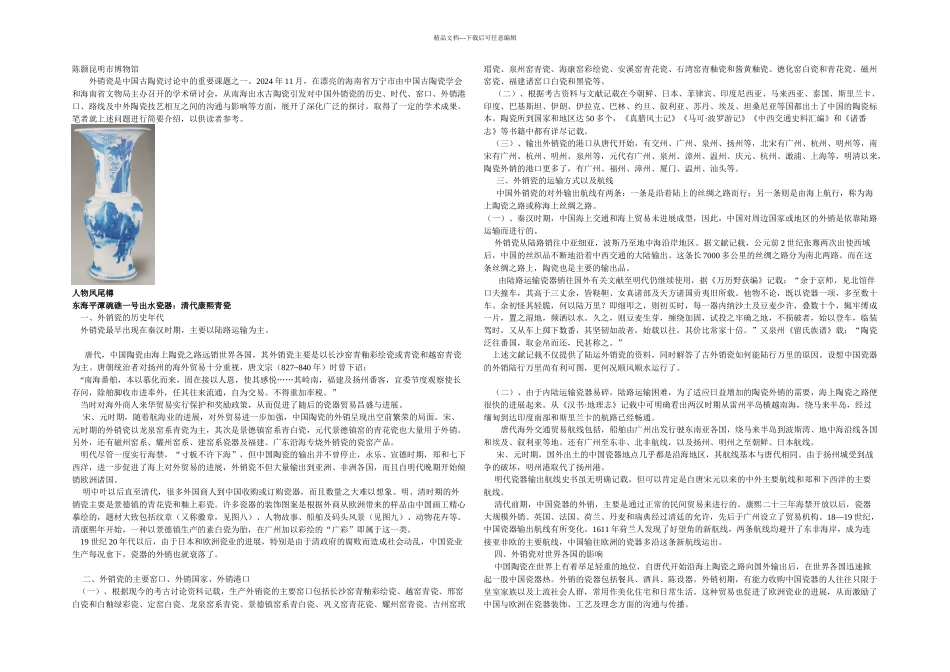 搜集整理我国外销瓷概述_第1页