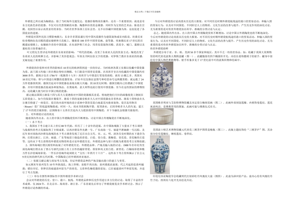 搜集整理我国外销瓷概述_第2页