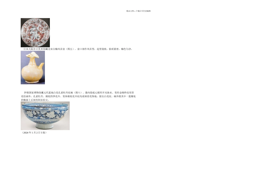 搜集整理我国外销瓷概述_第3页