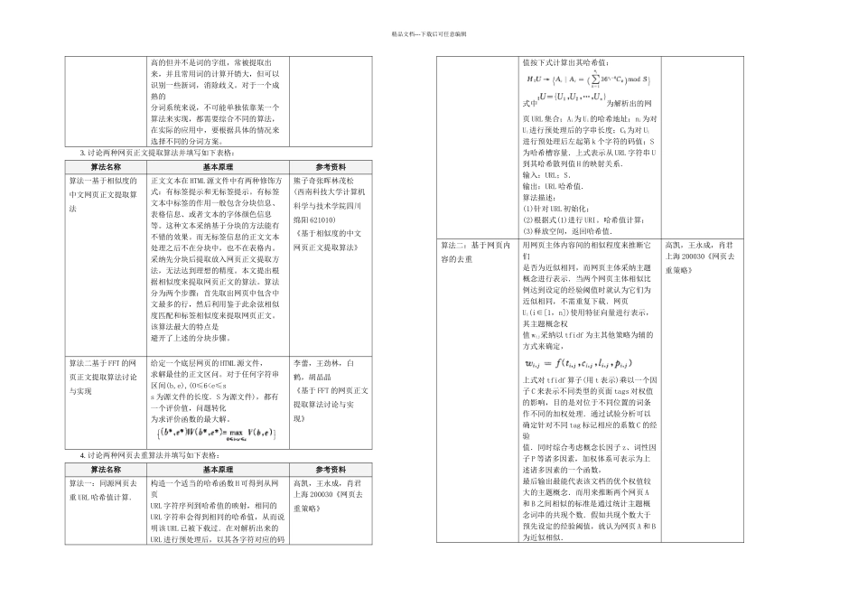 搜索引擎及搜索引擎优化SEO实验_第3页