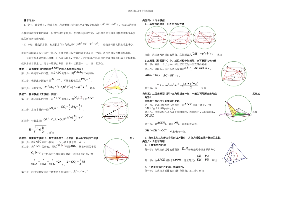 搞定空间几何体的外接球_第1页