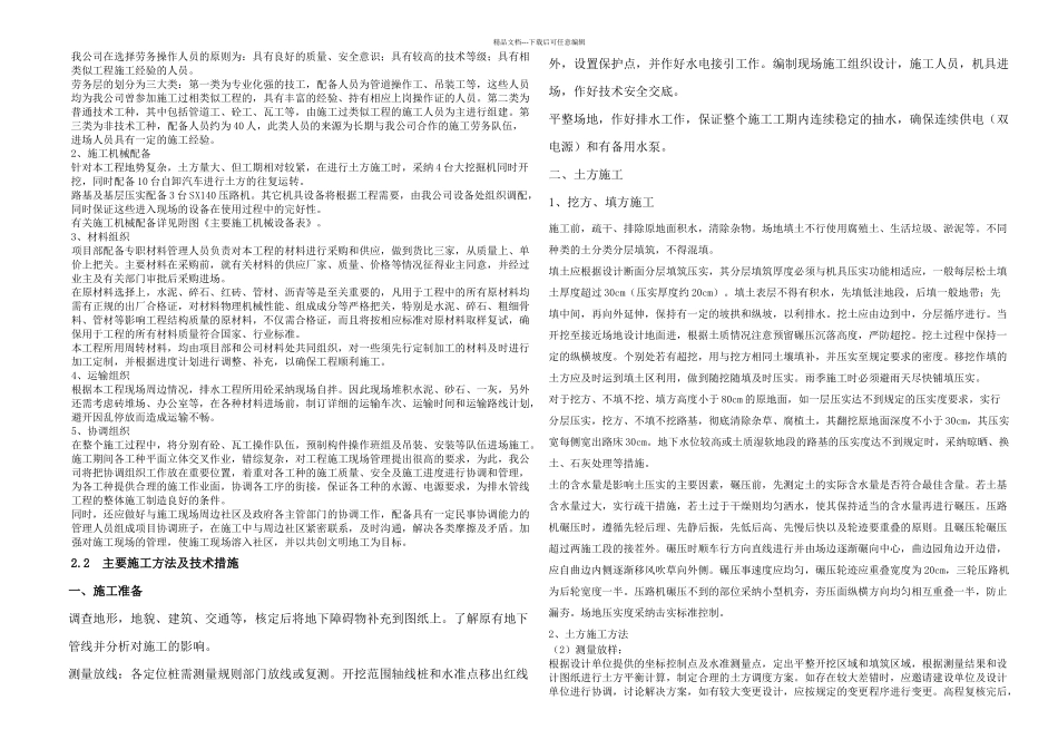 搬迁安置道排工程道路雨水污水检查井化粪池及其他临时工程施工组织设计_第2页