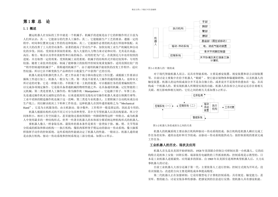 搬运机器人毕业设计说明书_第2页