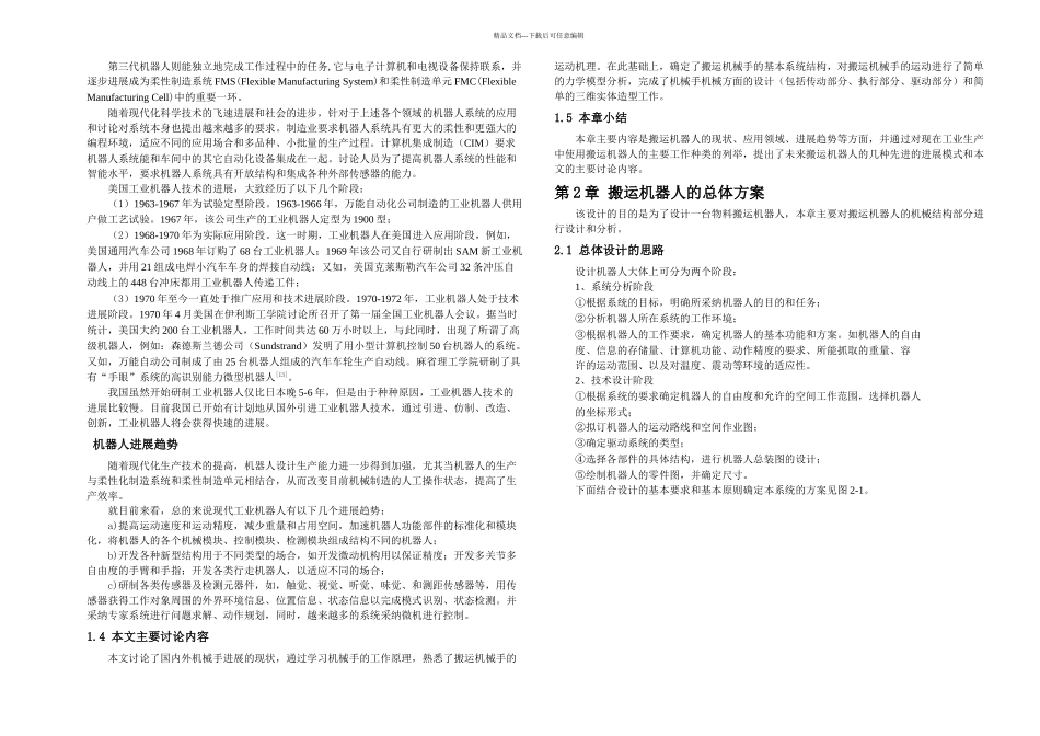 搬运机器人毕业设计说明书_第3页