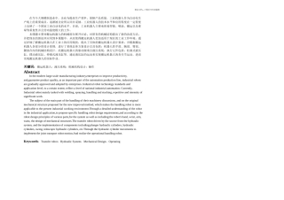 搬运机器人毕业设计说明书