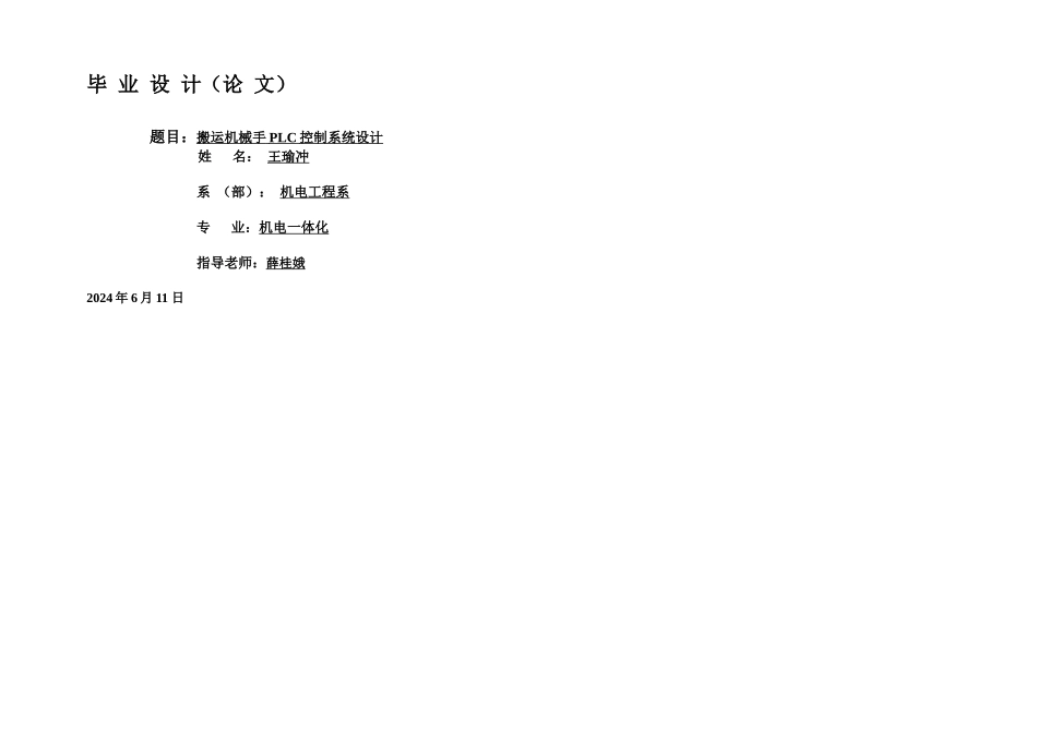 搬运机械手控制系统设计_第1页