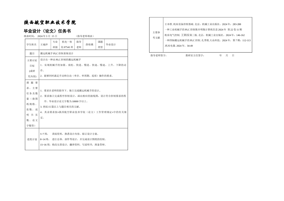 搬运机械手控制系统设计_第2页