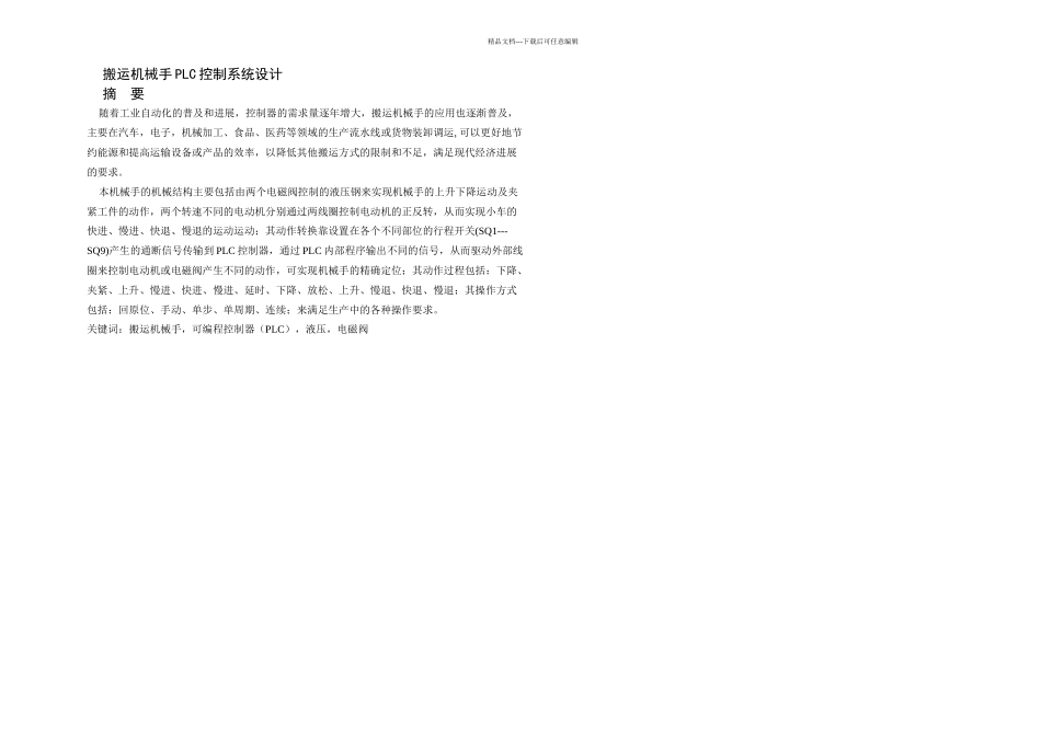 搬运机械手控制系统设计_第3页