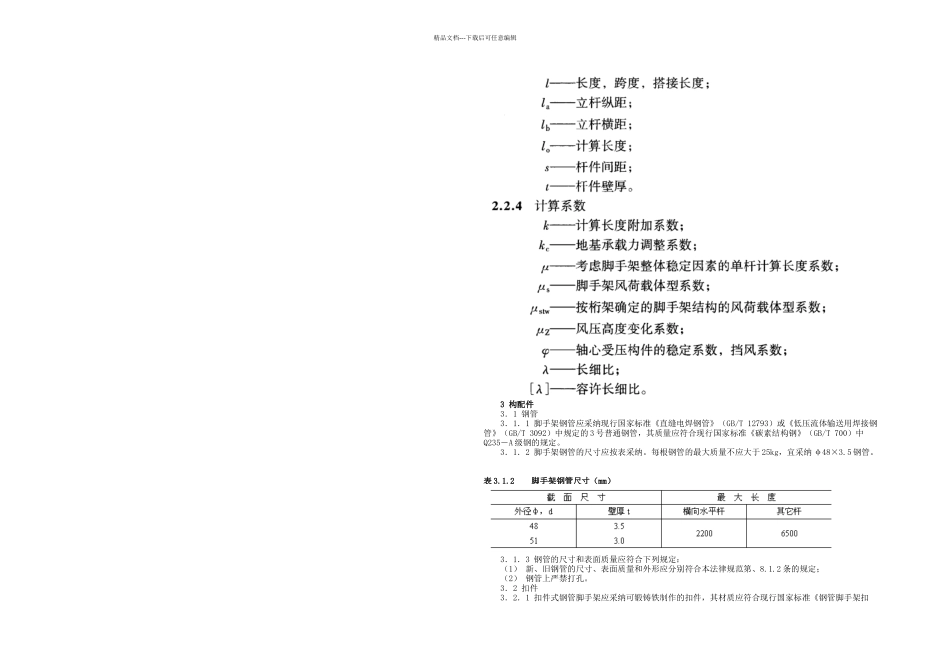 搭棚安全操作规程_第3页