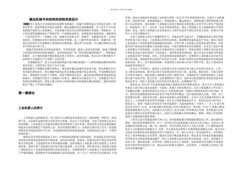 搬运机械手的结构和控制系统设计_第3页