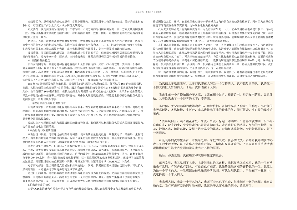 摄像基本拍摄手法大全_第3页