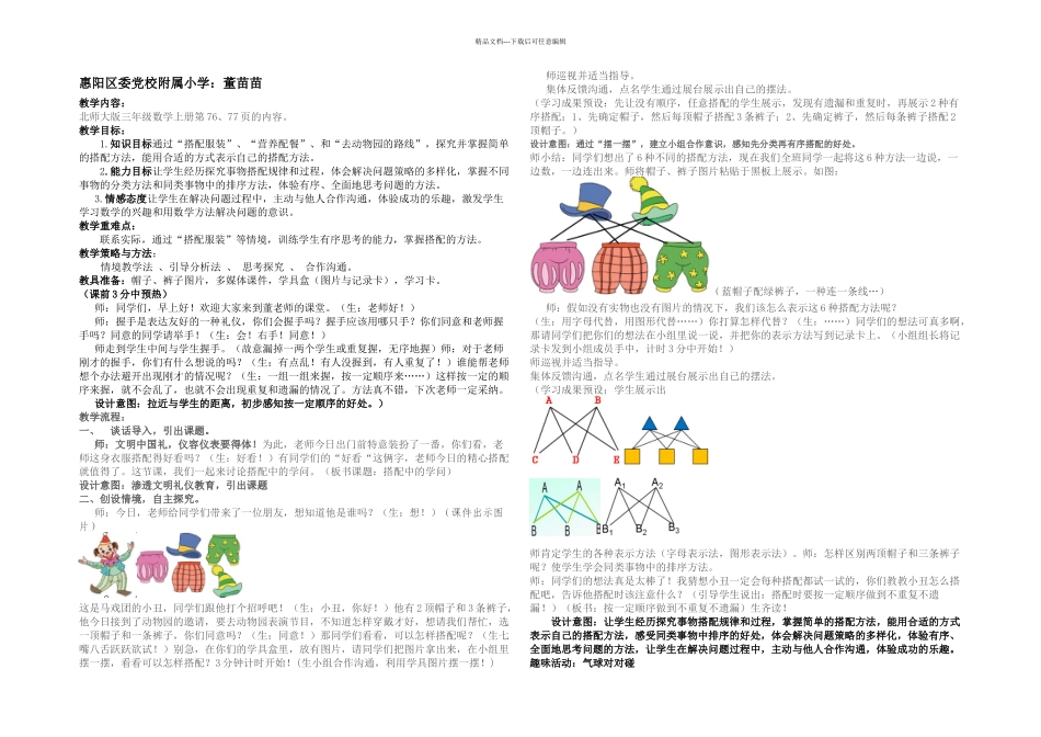 搭配中的学问教学设计改_第1页