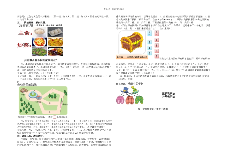 搭配中的学问教学设计改_第2页