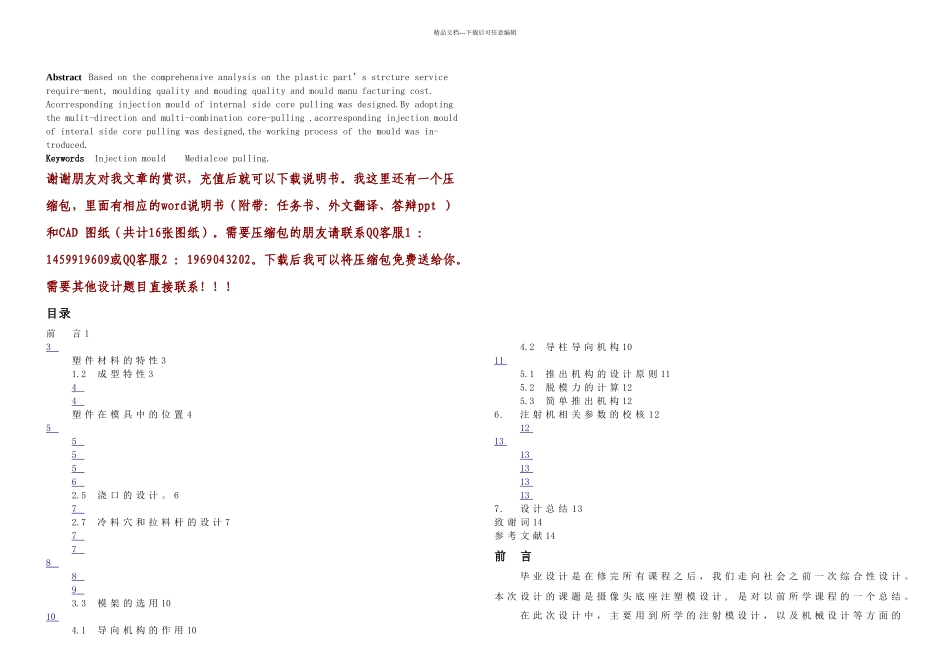 摄像头底座的注塑模具设计毕业设计_第2页