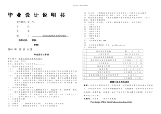 摄像头底座的注塑模具设计毕业设计