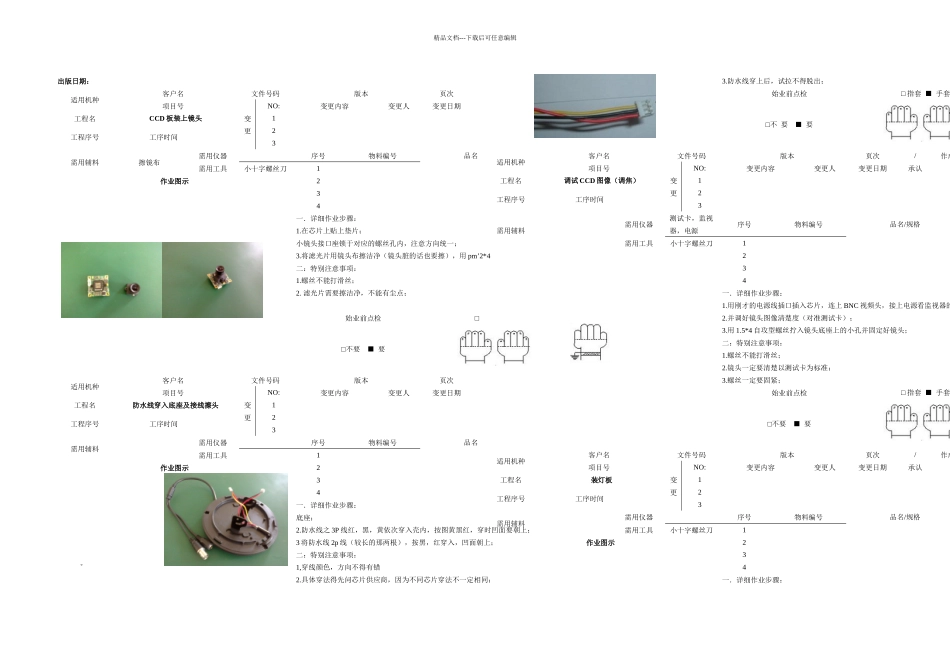 摄像机作业指导书大半球_第1页