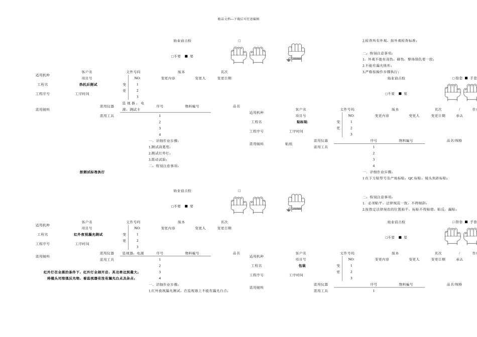 摄像机作业指导书大半球_第3页