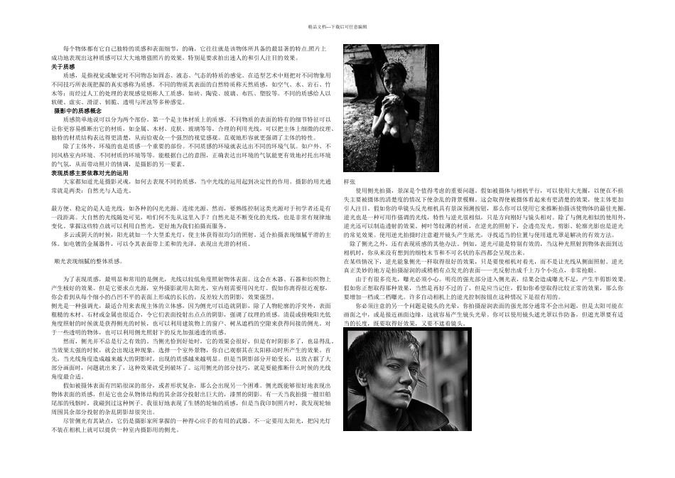 摄影中质感与细节及表现_第1页