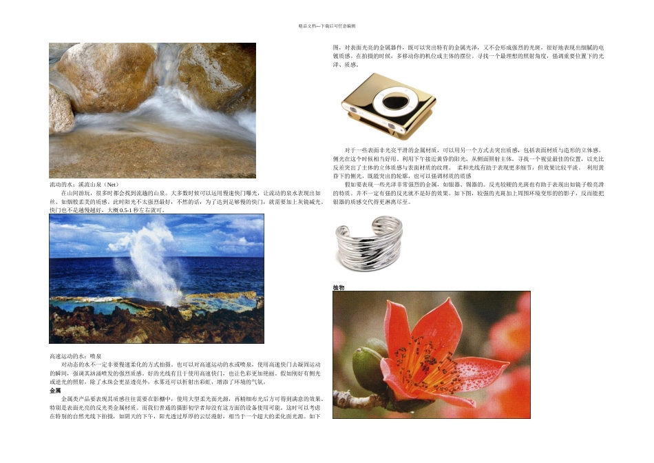 摄影中质感与细节及表现_第3页