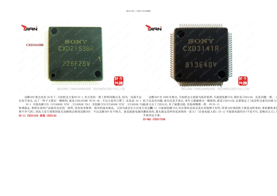 摄像机类型鉴别_第2页