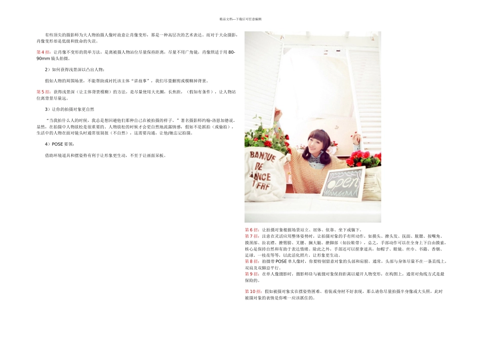 摄影必读数码摄影入门速成招_第2页