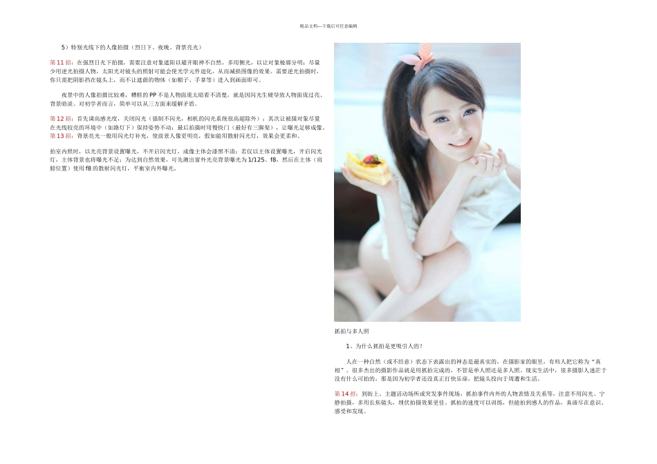摄影必读数码摄影入门速成招_第3页