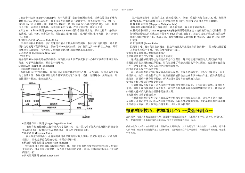 摄影技巧之人与风景_第1页