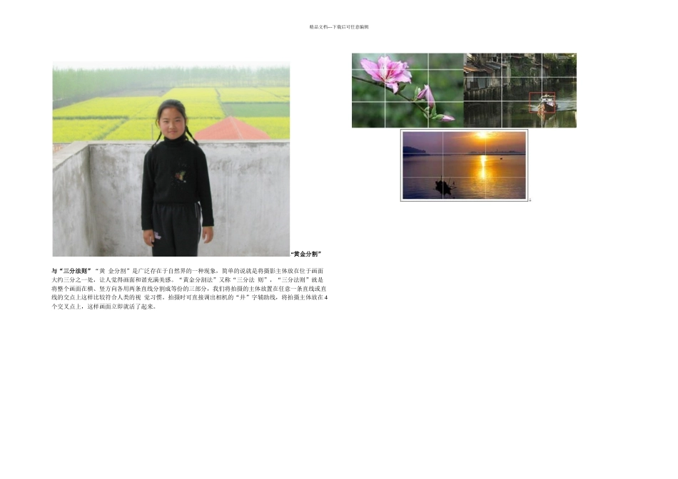 摄影技巧之人与风景_第2页